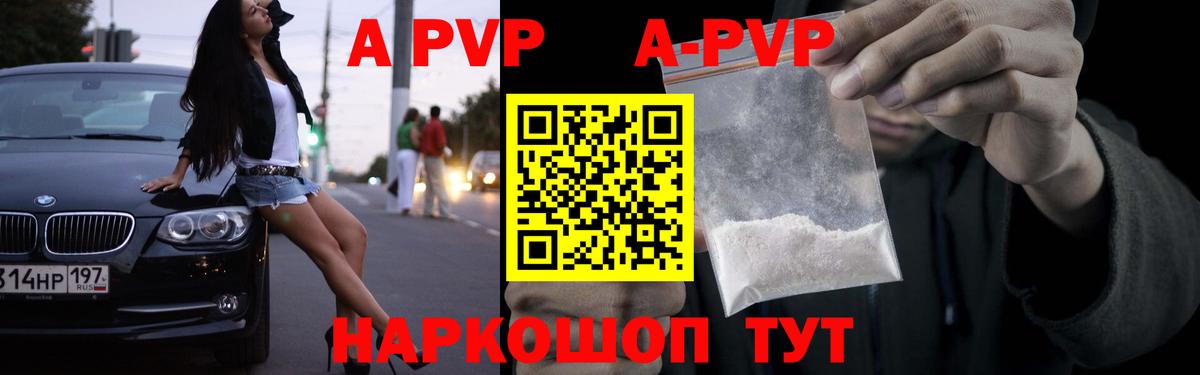 A-PVP Соль Кондопога