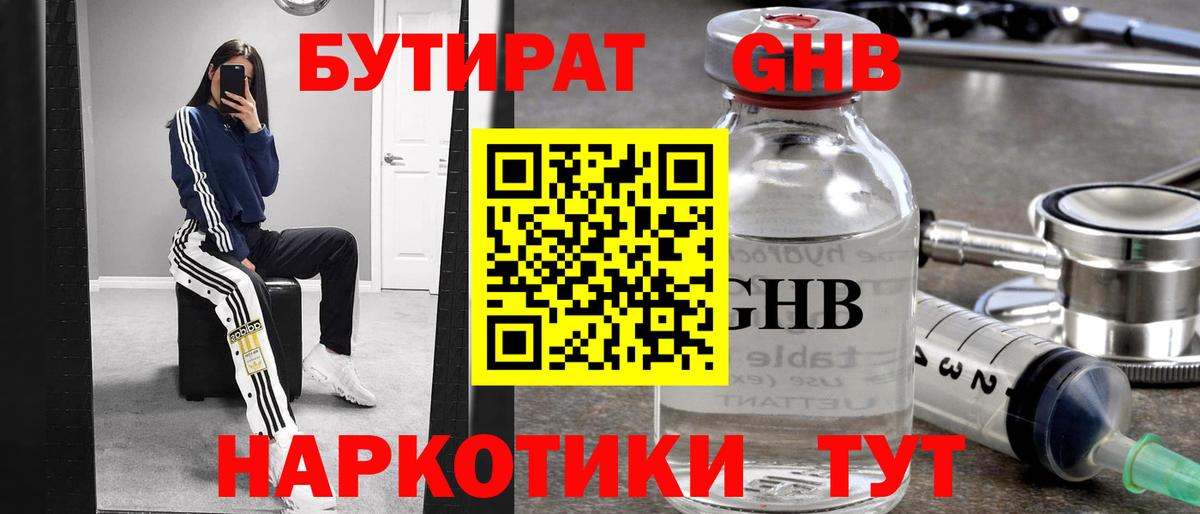 Кондопога  БУТИРАТ  Вход с VPN  Бутират бутик 