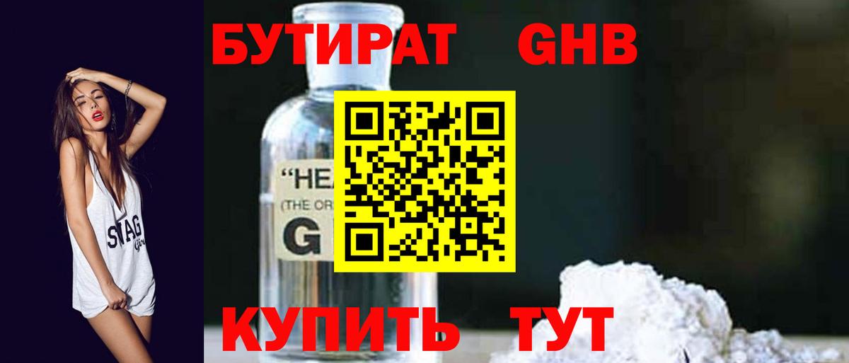 Бутират Butirat Кондопога