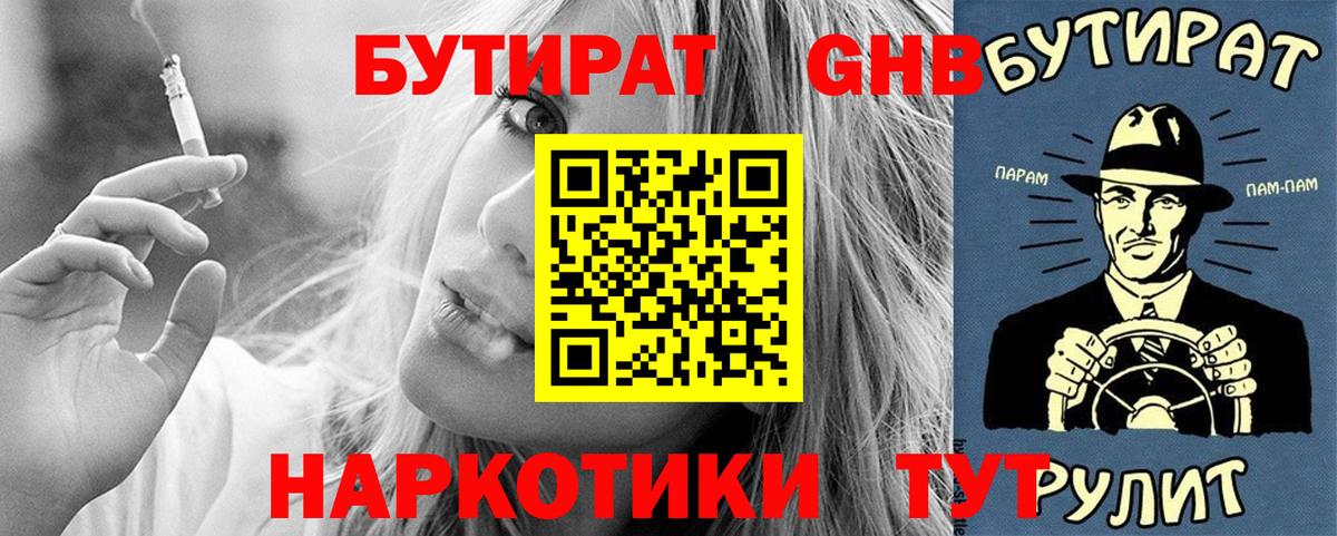 Бутират BDO  Бутират  Кондопога 