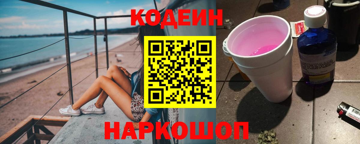 Codein Purple Drank  Codein напиток Lean (лин)  Кондопога 
