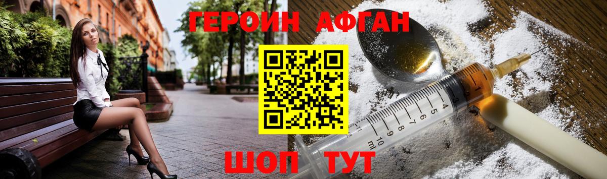 ГЕРОИН Афган Кондопога