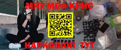 мяу мяу кристалл Изобильный